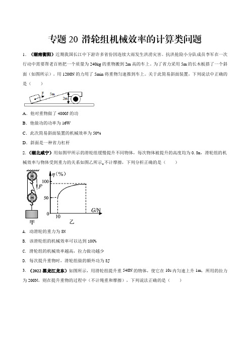 八年级物理下册专题20滑轮组机械效率的计算类问题(原卷版)