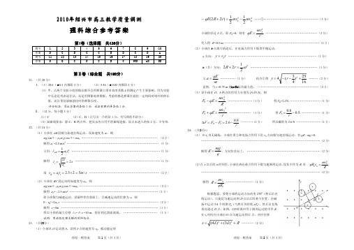 浙江省绍兴10年一模理综答案