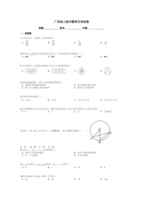 广东初三初中数学月考试卷带答案解析
