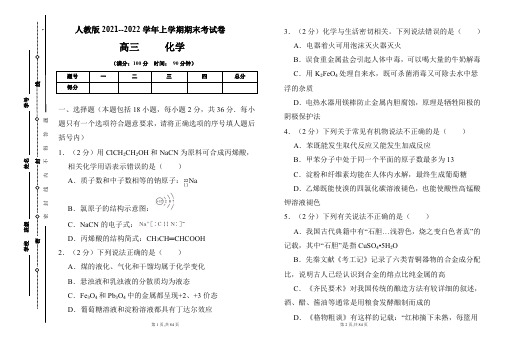 人教版2021-2022学年上学期高三化学期末检测卷及答案