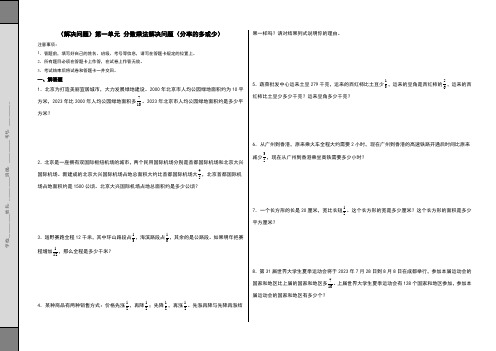 (人教版)六年级上册数学错题本 第一单元 分数乘法解决问题(分率的多或少)