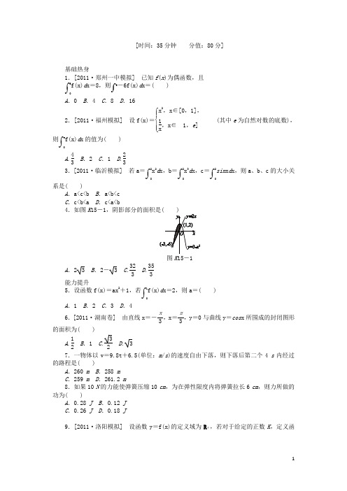 高三数学一轮复习课时作业(15)定积分与微积分基本定 理 理 北师大版