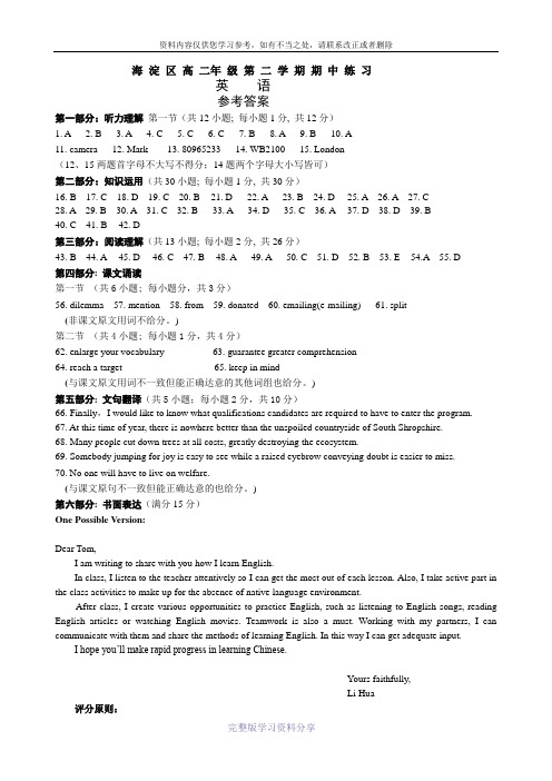 海淀区2014高二下学期英语期中考试试题及答案