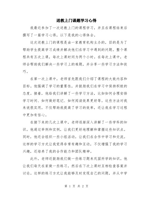 送教上门课题学习心得