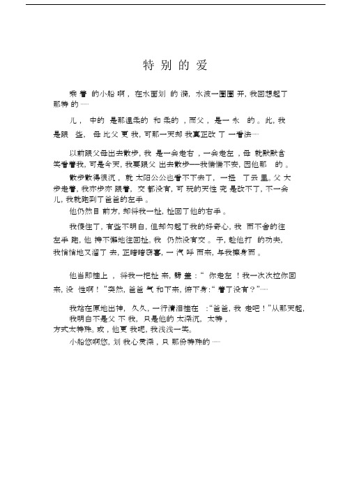 (完整)八年级期末考场优秀作文6篇.docx