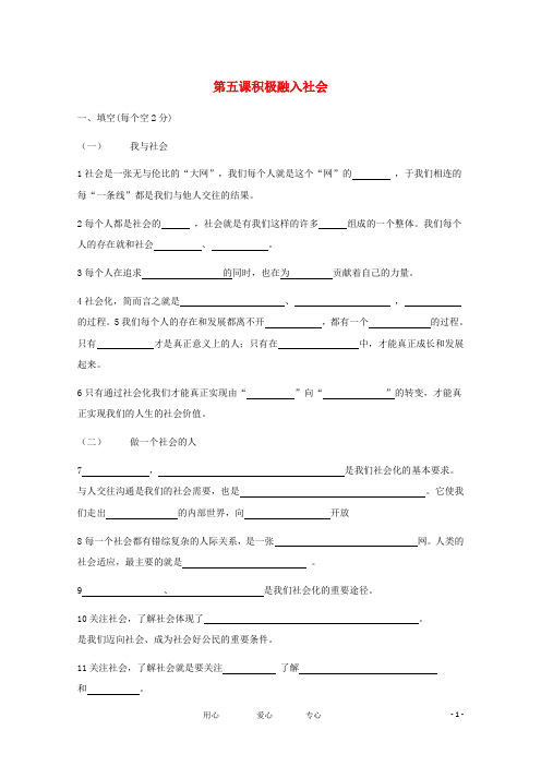 七年级政治上册《积极融入社会》同步练习1 北师大版