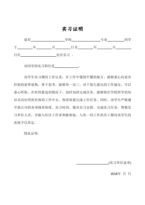 社区实习证明及鉴定评分表