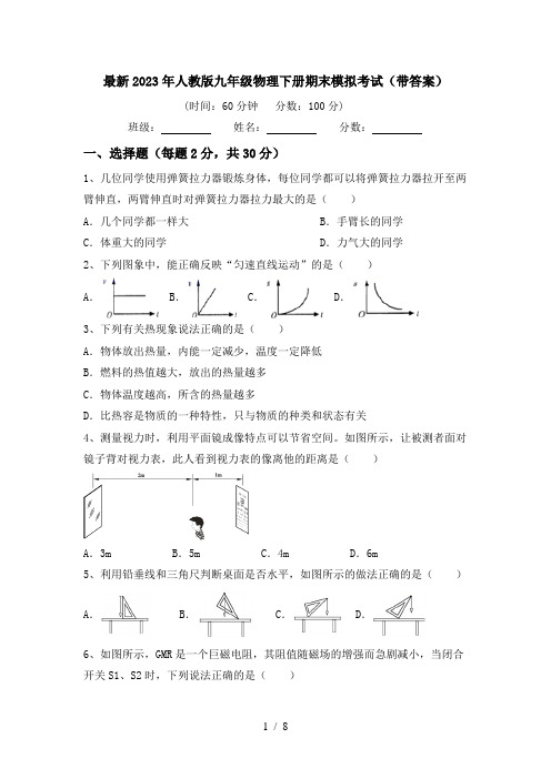 最新2023年人教版九年级物理下册期末模拟考试(带答案)