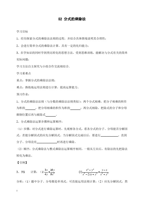 新北师版初中数学八年级下册5.2 分式的乘除法导学案