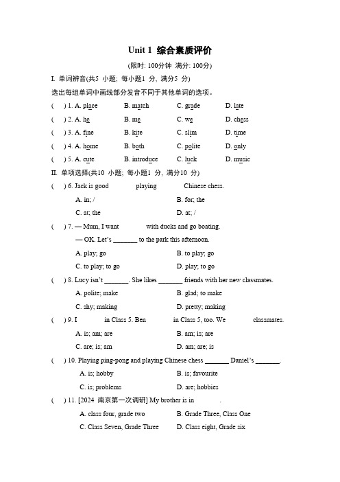 2024年译林版七年级英语上册 Unit 1 综合素质评价(含答案)