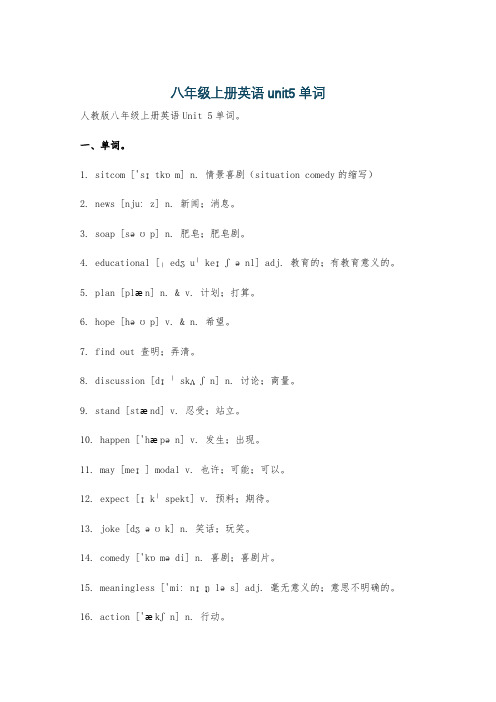 八年级上册英语unit5单词