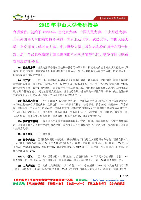 2015年中山大学社会学理论考研参考书,复习经验,考研真题,考研重点