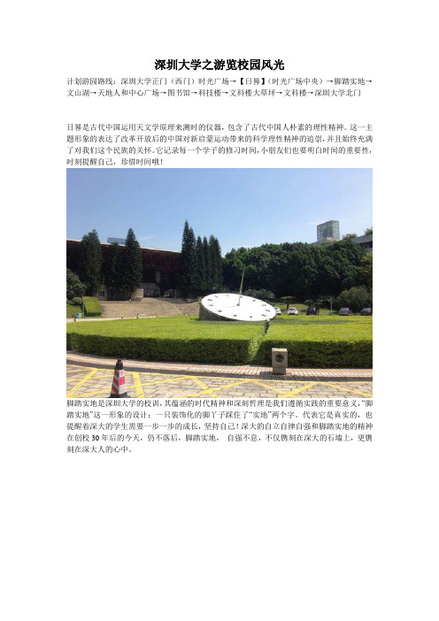 深圳大学之游览园风光