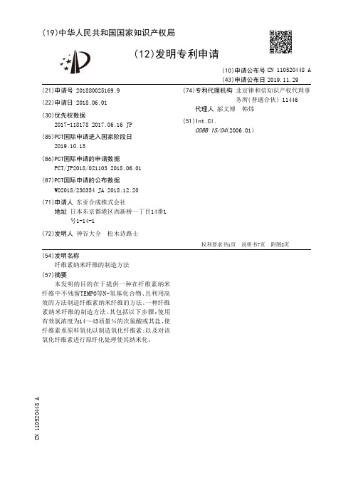 纤维素纳米纤维的制造方法[发明专利]