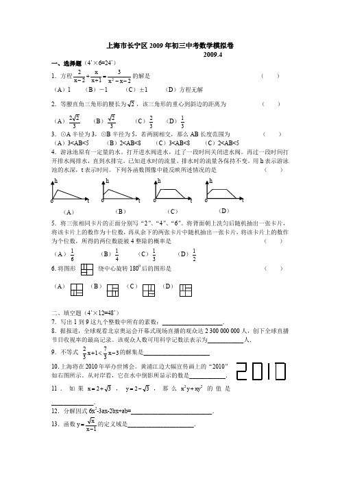 长宁区初中数学三模