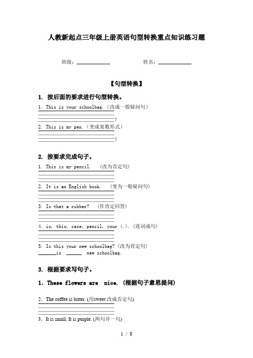 人教新起点三年级上册英语句型转换重点知识练习题