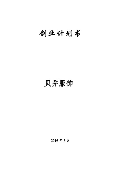 小企业创业计划书