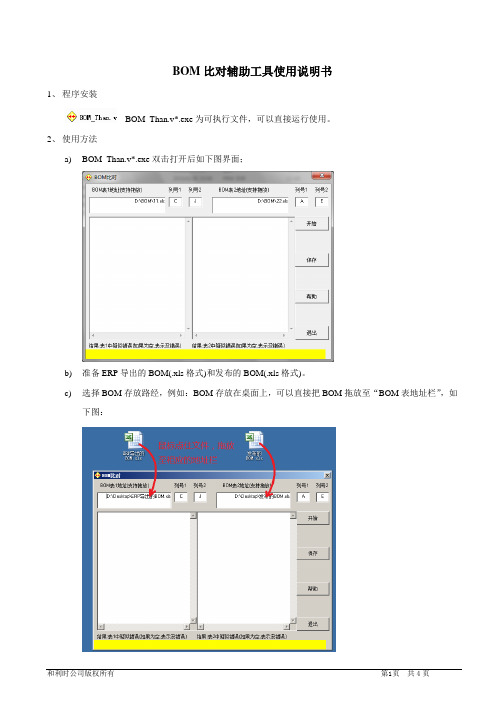 BOM比对辅助工具使用说明书