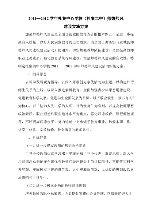 师德师风实施方案