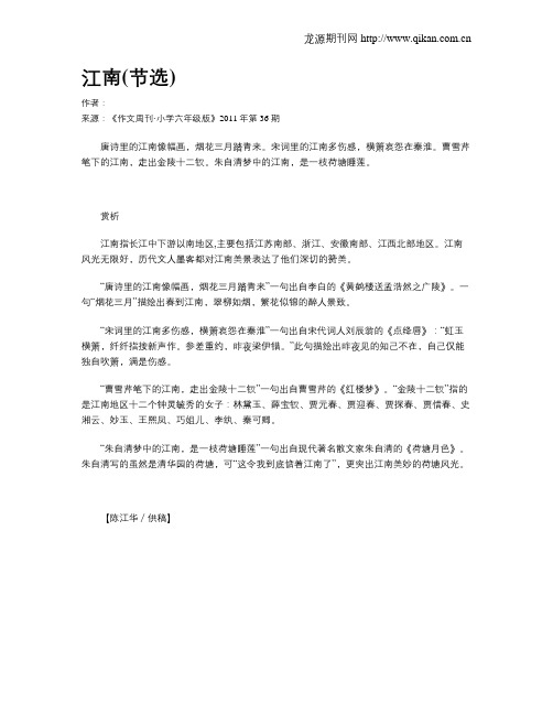 江南(节选)