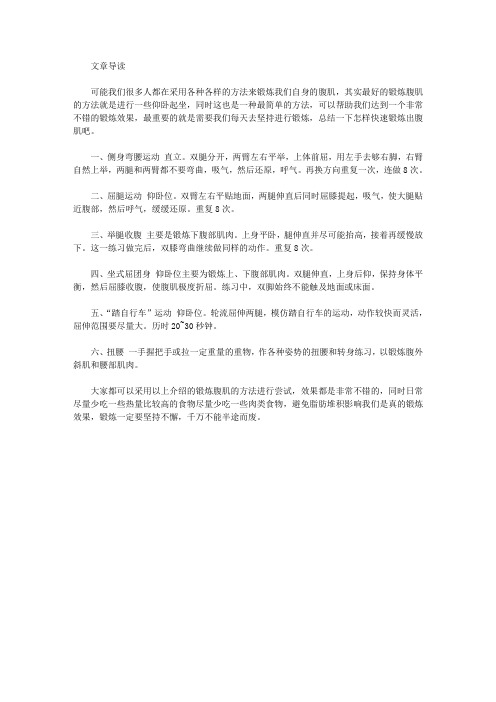 运动养生-怎样快速锻炼出腹肌