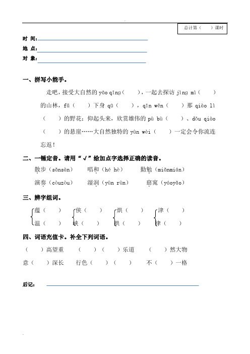 六年级上册语文培优补差记录