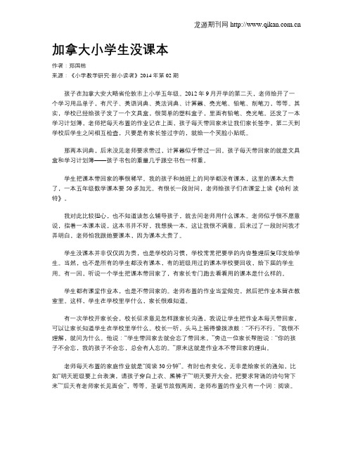 加拿大小学生没课本