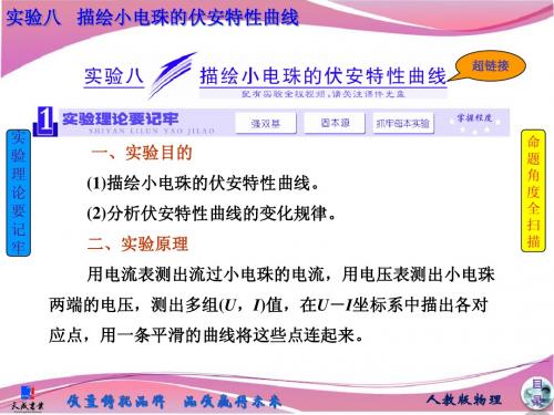 描绘小电珠的伏安特性曲线