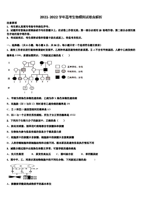 湖南省株洲市高三一诊考试生物试卷含解析