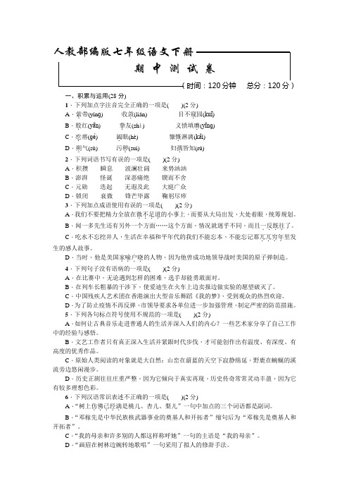 2020部编版七年级下册语文《期末考试卷》(附答案)