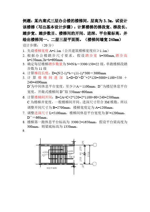 楼梯计算题