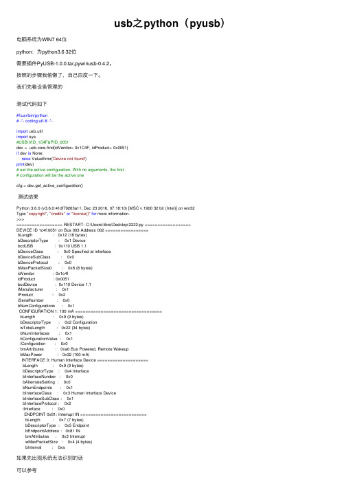 usb之python（pyusb）