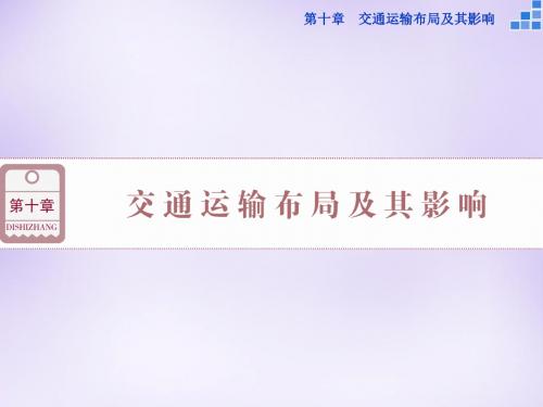优化方案(新课标)2016届高考地理大一轮复习第十章第2