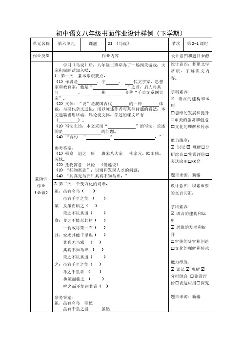 业初二语文作23马说第一课时