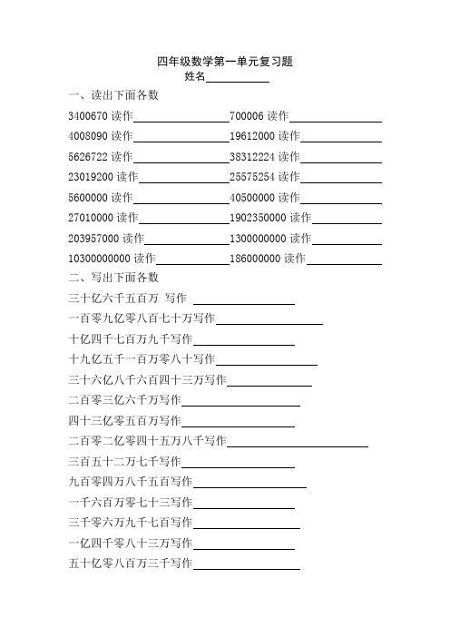 人教版小学四年级数学上册大数的认识练习题