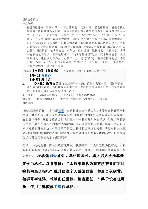 首师大中文系历代文学考试总结