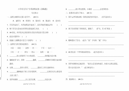 小学语文句子专项训练试卷含答案(部编版)