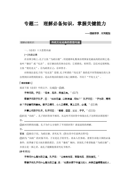 高考一轮复习备考资料之语文(浙江专用)讲义：第九章 实用类文本阅读+专题二+Word版含答案.docx