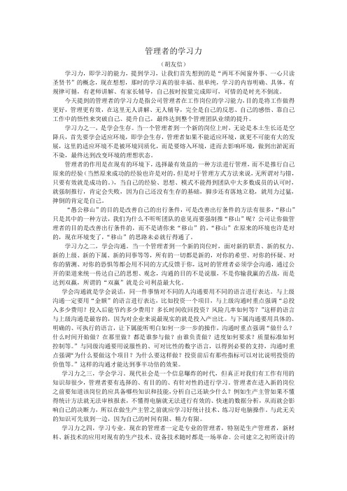 管理者的学习力