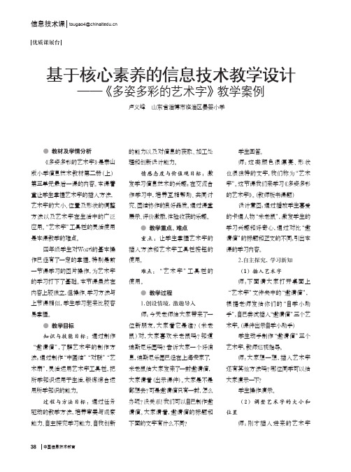 基于核心素养的信息技术教学设计——《多姿多彩的艺术字》教学案例