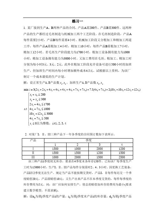 运筹学第一次作业