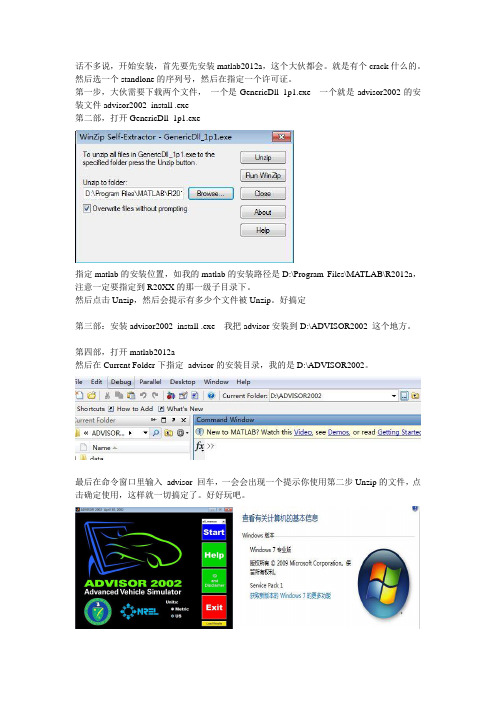 advisor2002与matlab2012a兼容安装