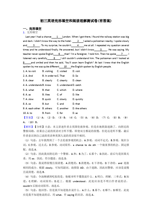 初三英语完形填空和阅读理解测试卷(有答案)