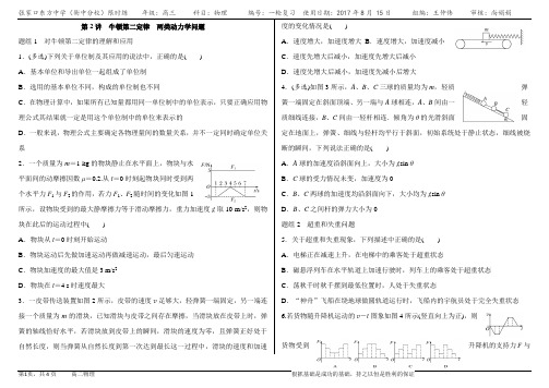 第2讲牛顿第二定律两类动力学问题限时练 1