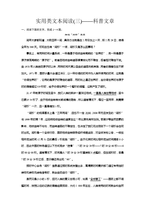 实用类文本阅读(三)——科普文章