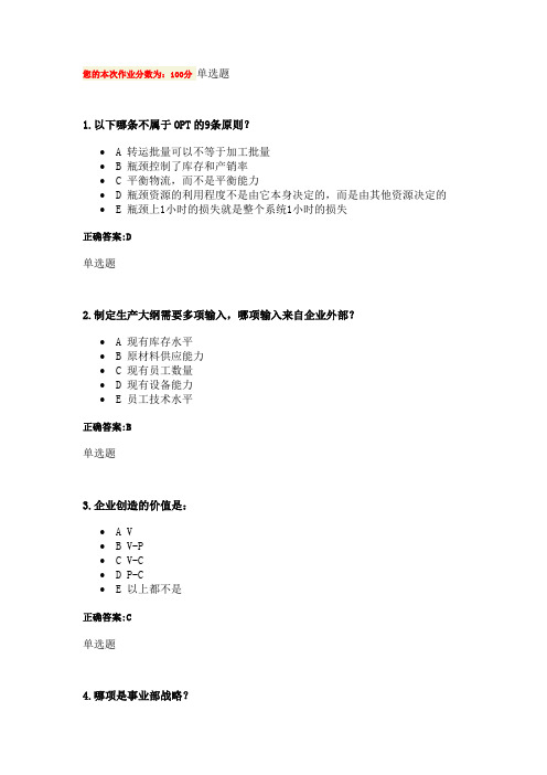 最新最全浙大远程生产运营管理作业在线作业