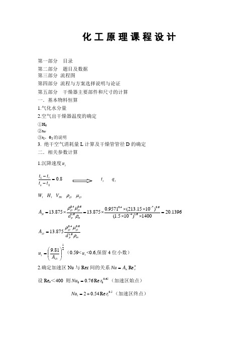 化工原理课程设计参考计算过程