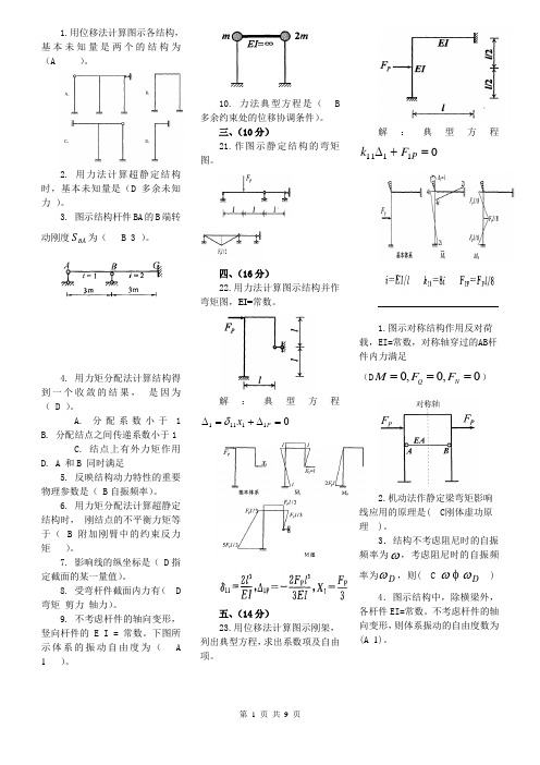 电大《土木工程力学》(本)历届试题及答案解析