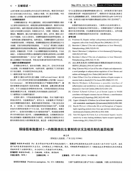 铜绿假单胞菌对β-内酰胺类抗生素耐药状况及相关耐药基因检测