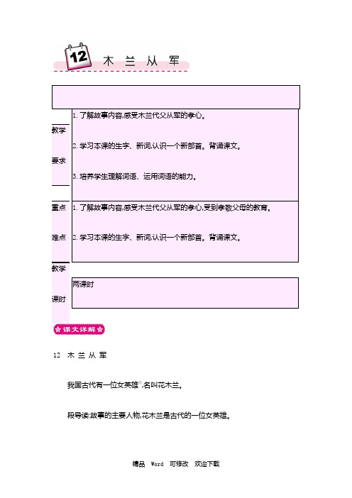 (公开课设计)二年级下册语文教案-12木兰从军